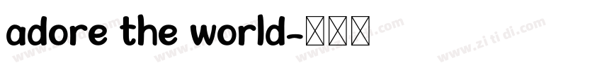 adore the world字体转换